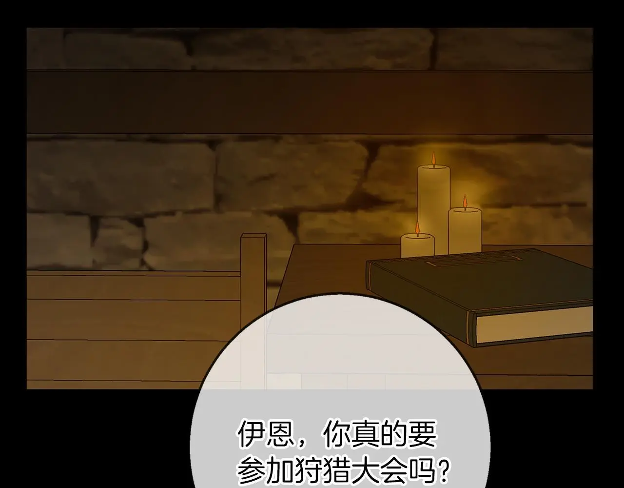 第52话 亲切的村庄？ 第18页