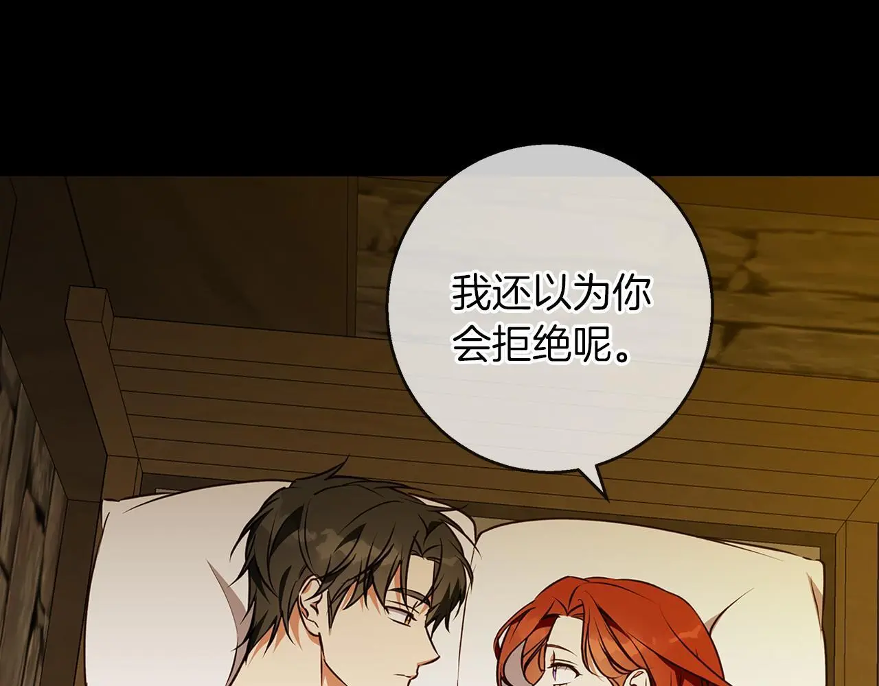第52话 亲切的村庄？ 第20页