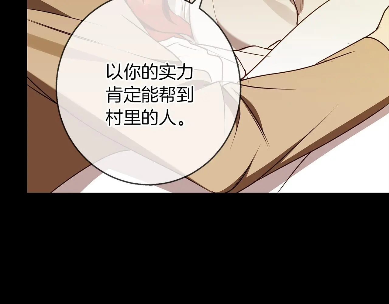 第52话 亲切的村庄？ 第32页
