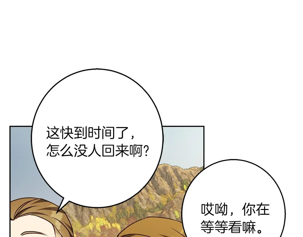 第52话 亲切的村庄？ 第59页