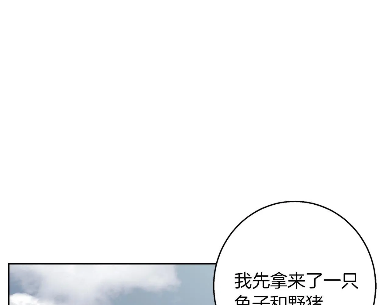 第52话 亲切的村庄？ 第73页