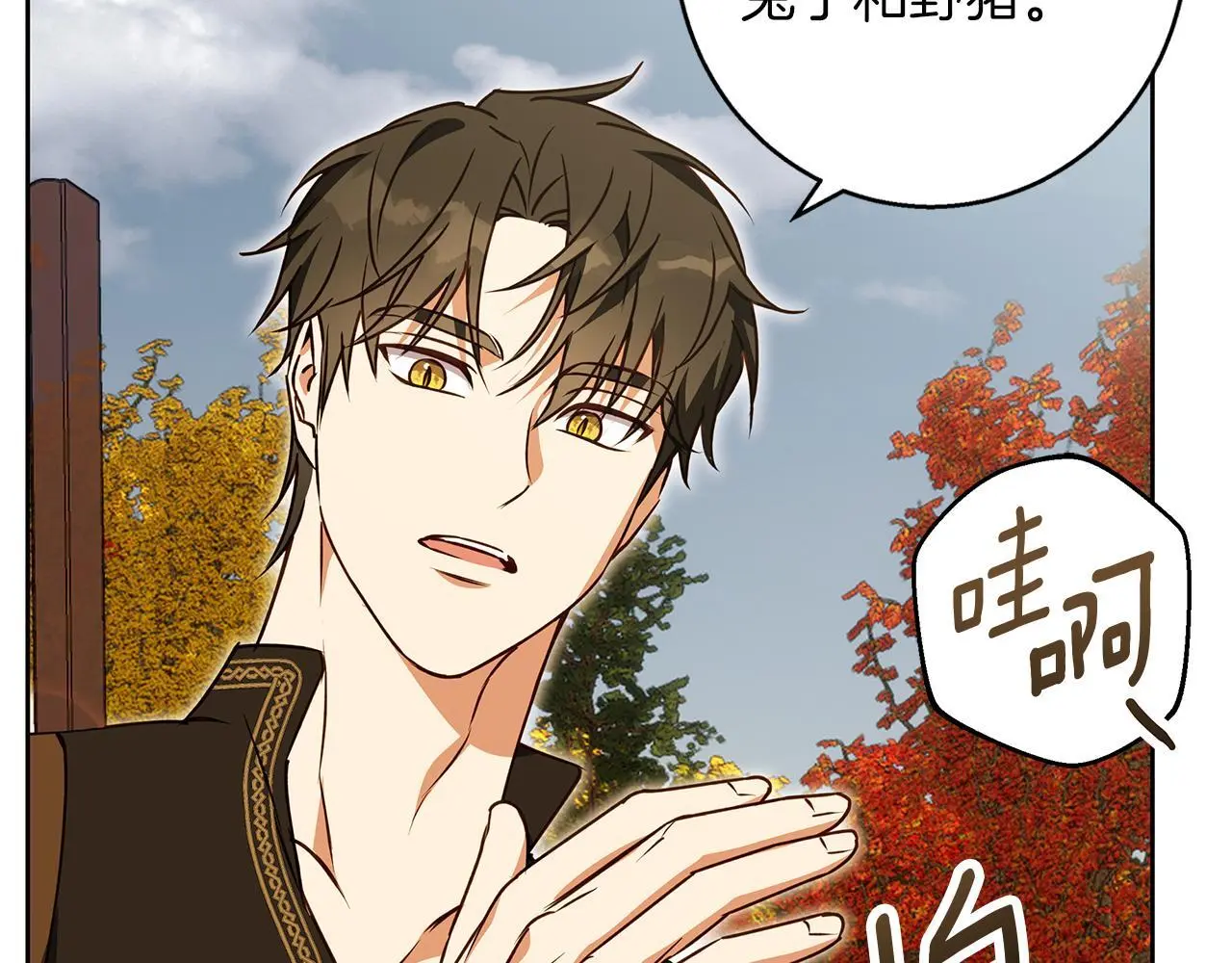 第52话 亲切的村庄？ 第74页