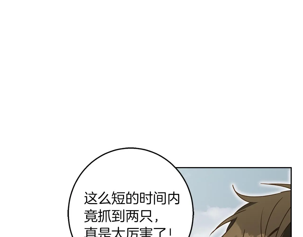 第52话 亲切的村庄？ 第76页