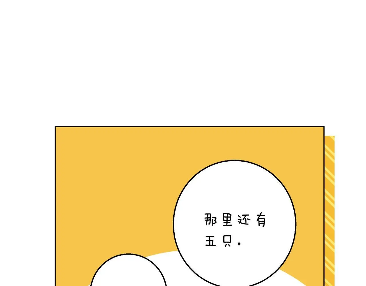 第52话 亲切的村庄？ 第81页