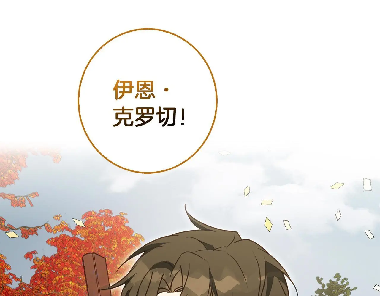 第52话 亲切的村庄？ 第92页