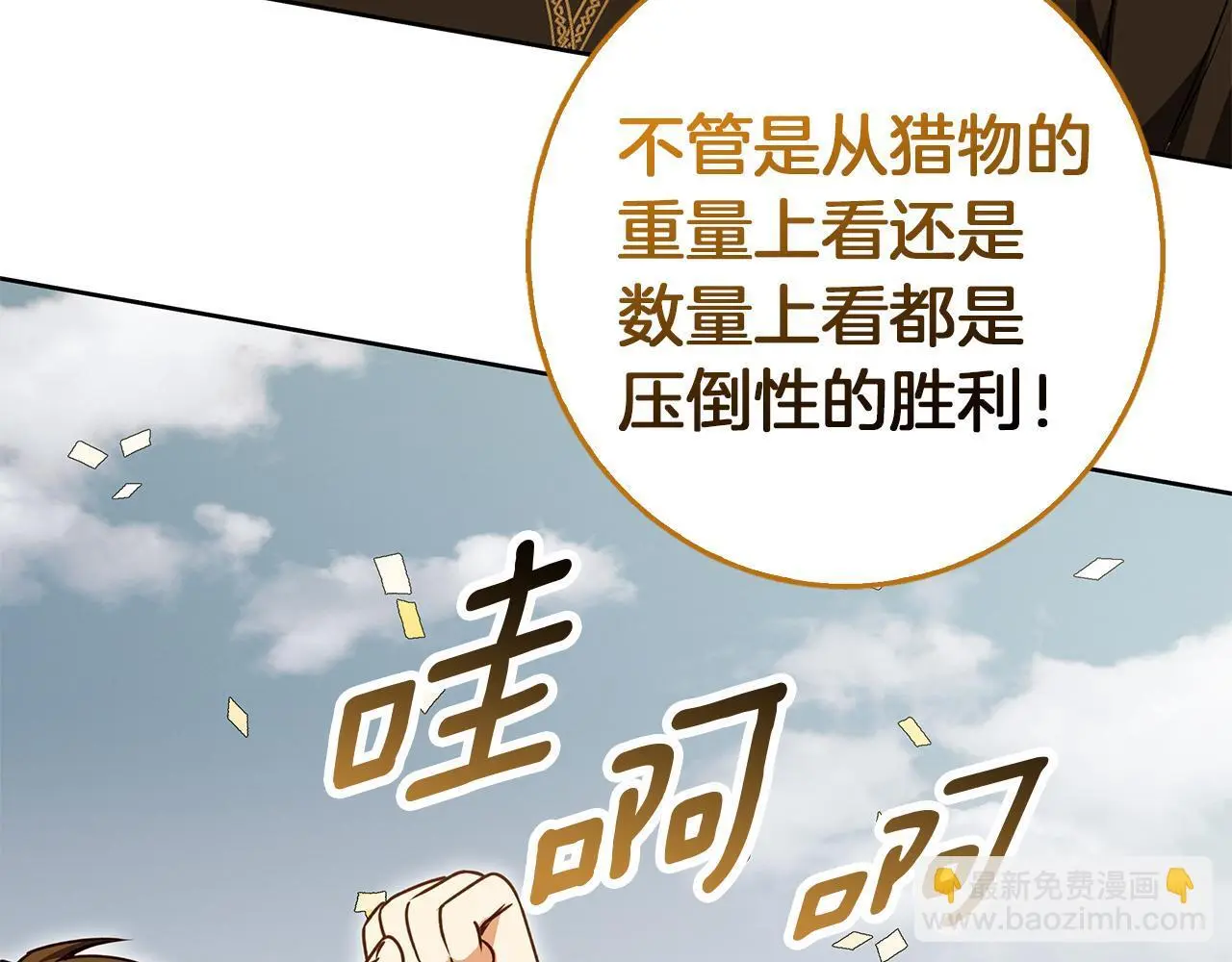 第52话 亲切的村庄？ 第94页