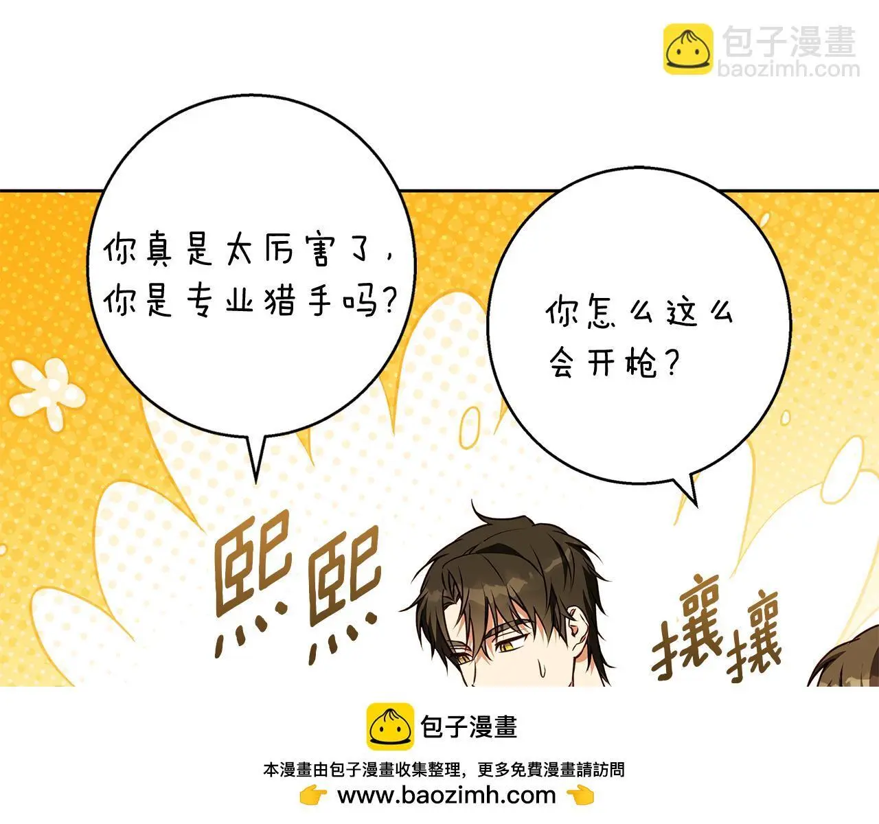 第52话 亲切的村庄？ 第100页