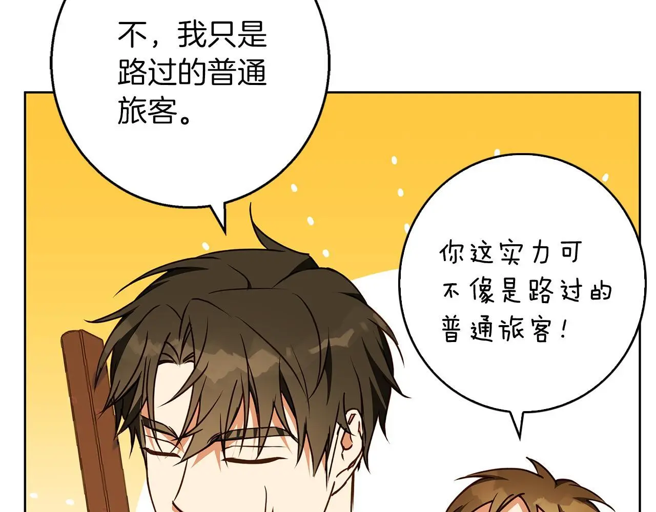 第52话 亲切的村庄？ 第103页
