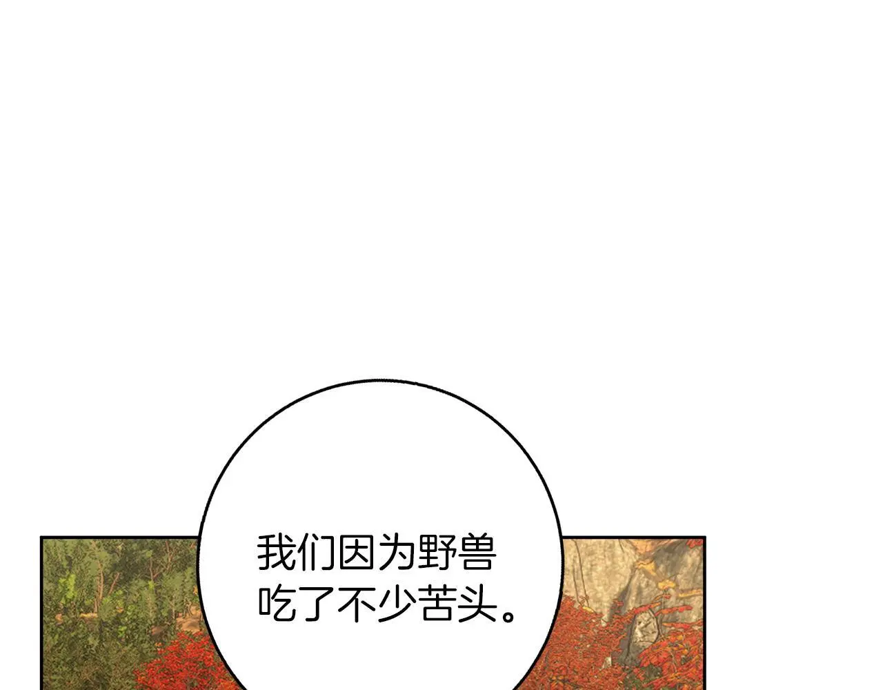 第52话 亲切的村庄？ 第113页