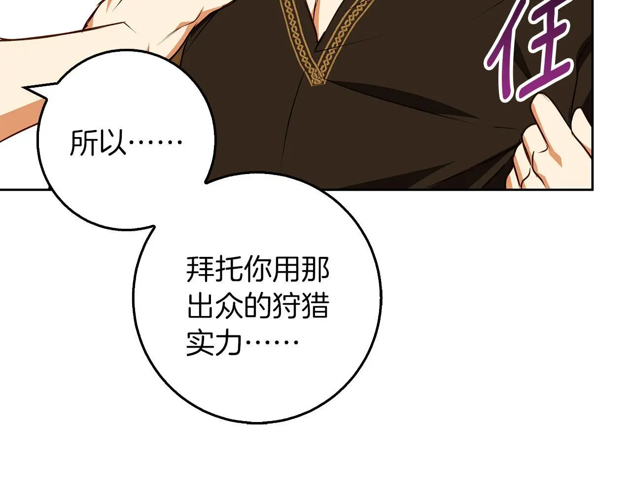 第52话 亲切的村庄？ 第117页