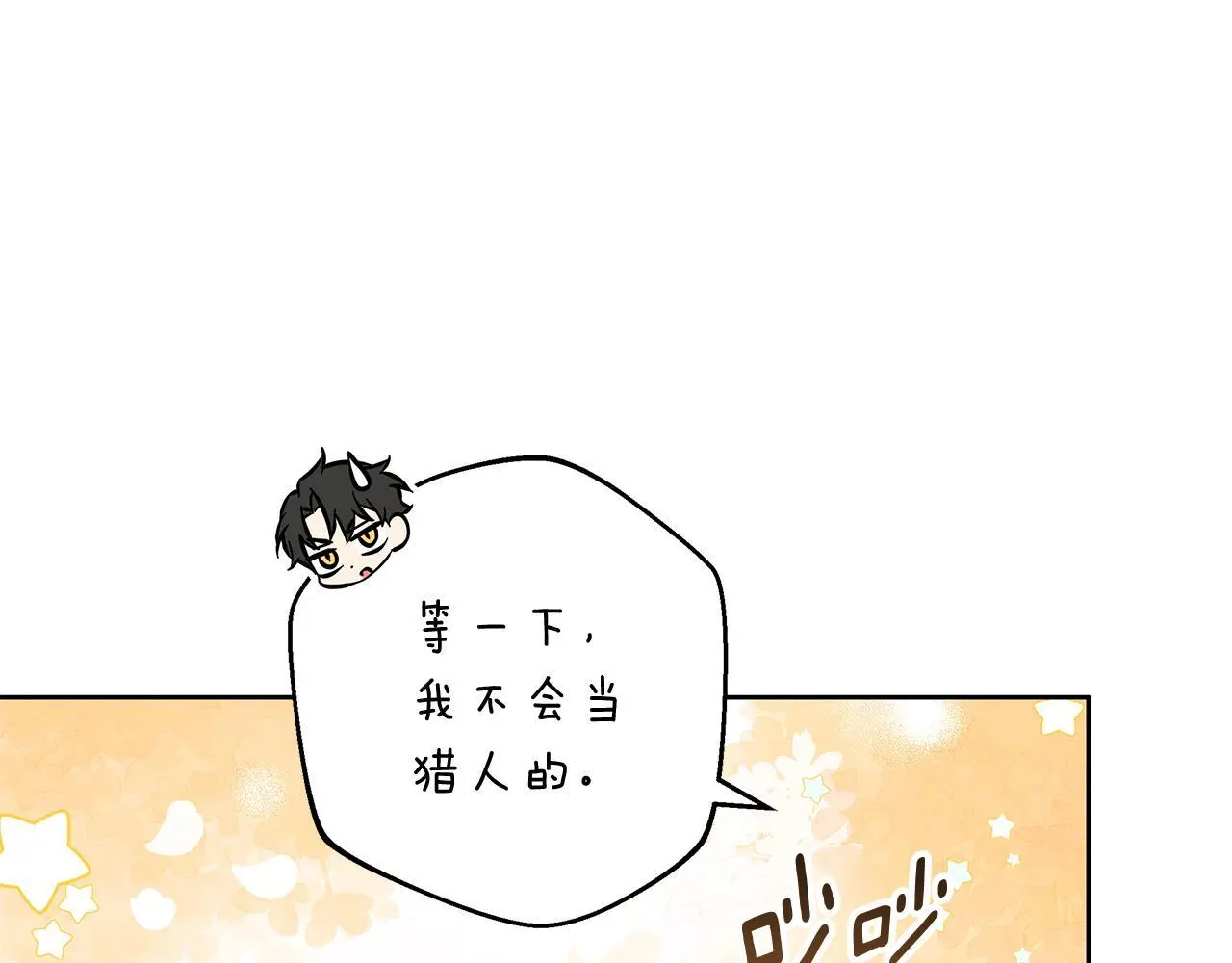 第52话 亲切的村庄？ 第121页