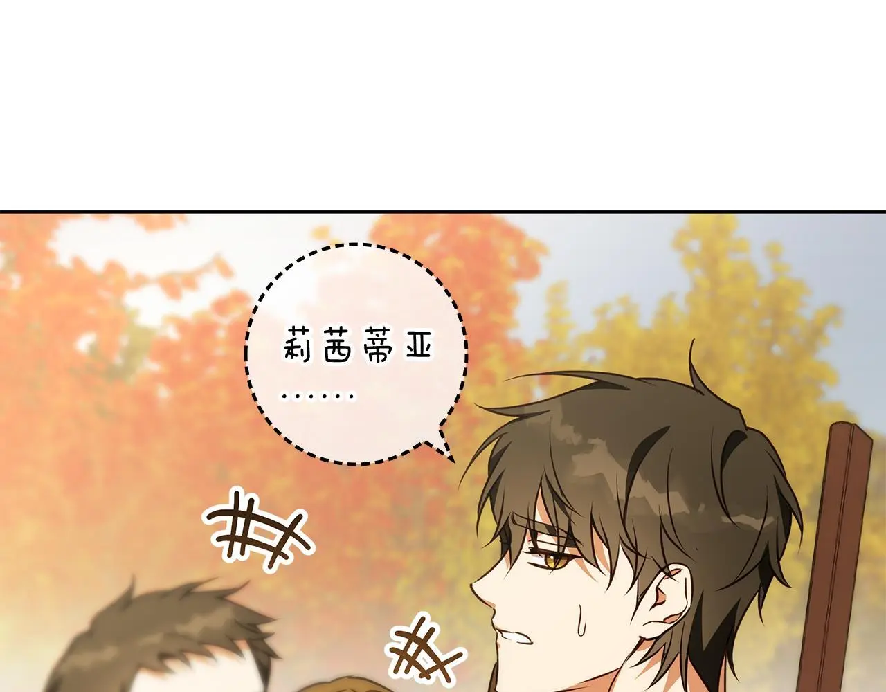 第52话 亲切的村庄？ 第124页