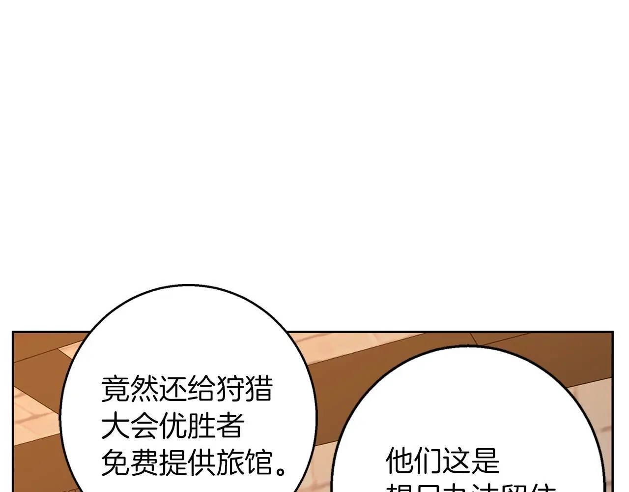 第52话 亲切的村庄？ 第135页