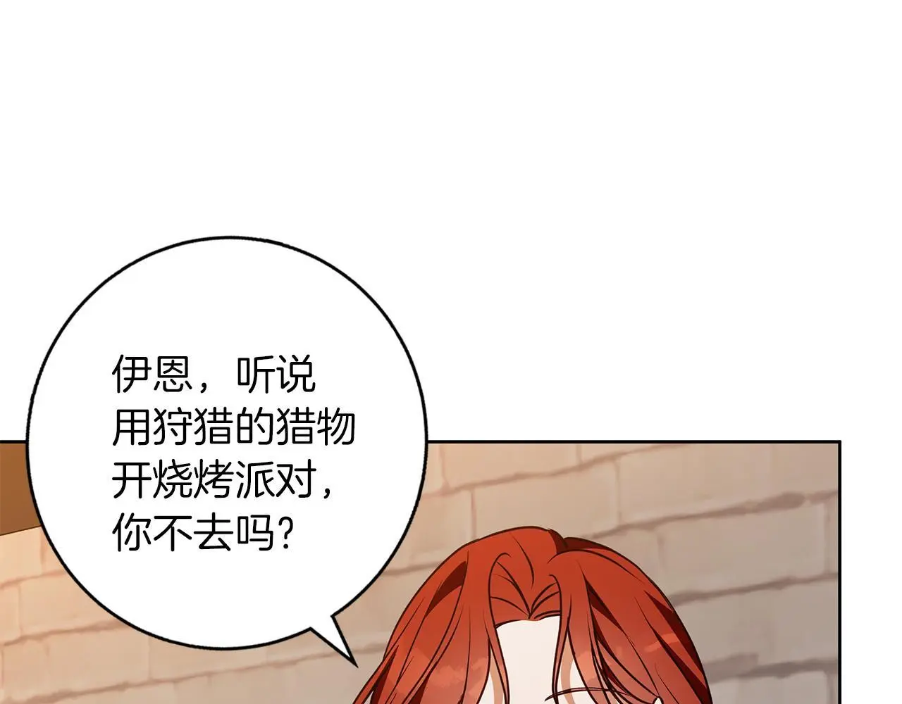 第52话 亲切的村庄？ 第138页