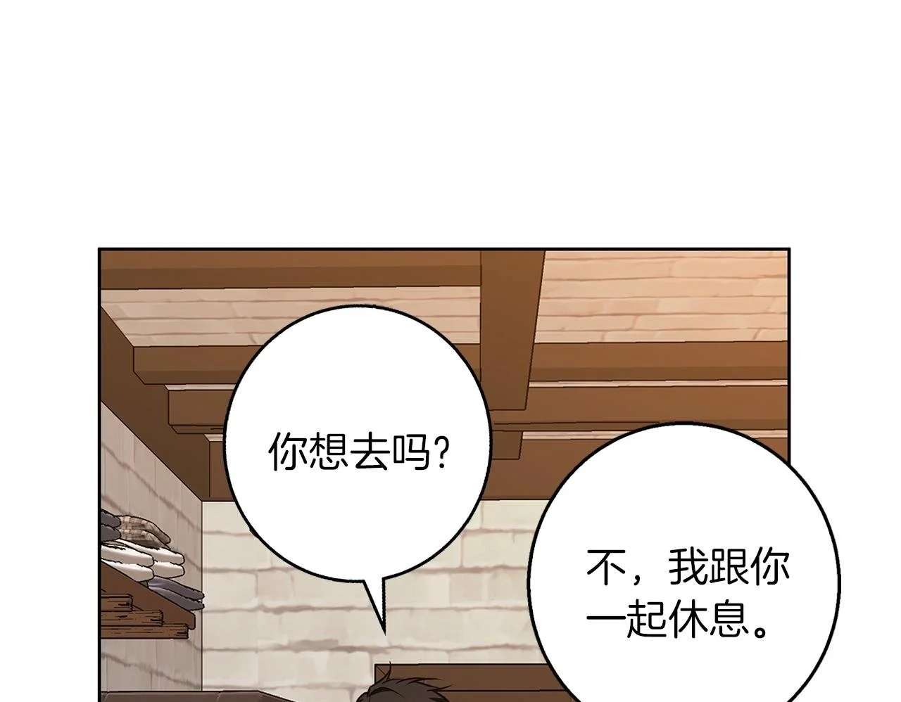 第52话 亲切的村庄？ 第143页