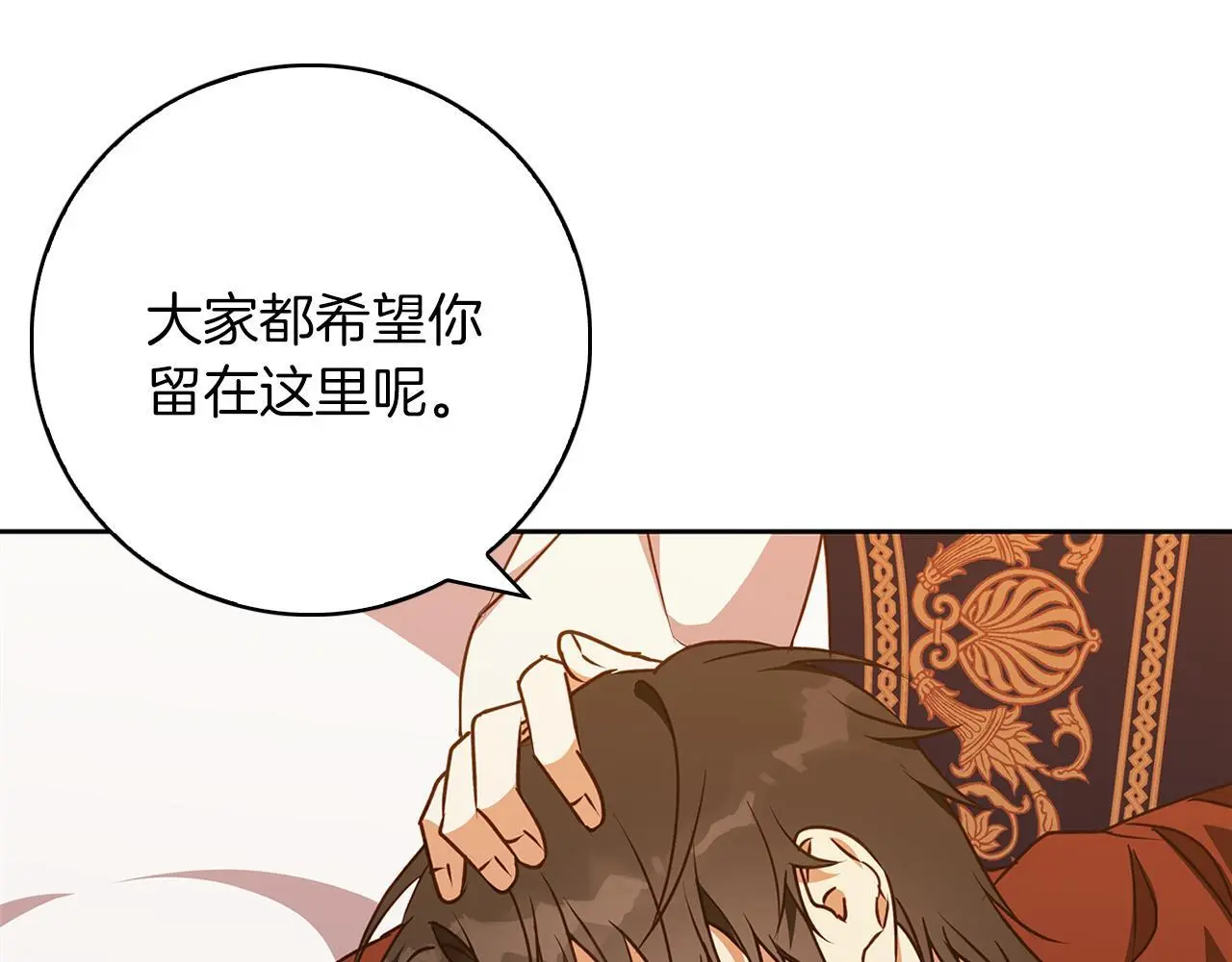 第52话 亲切的村庄？ 第151页