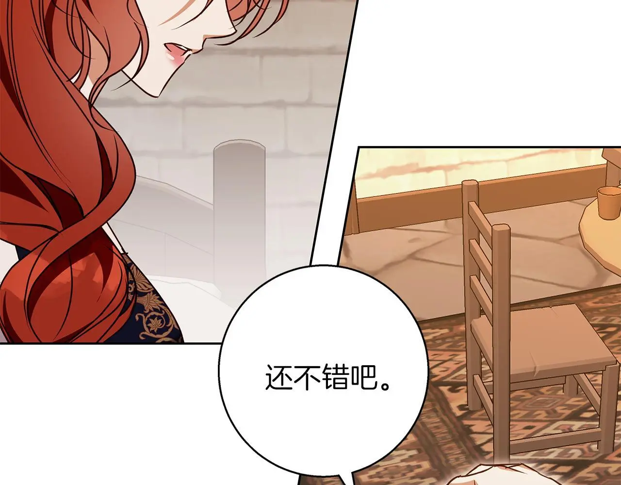 第52话 亲切的村庄？ 第163页