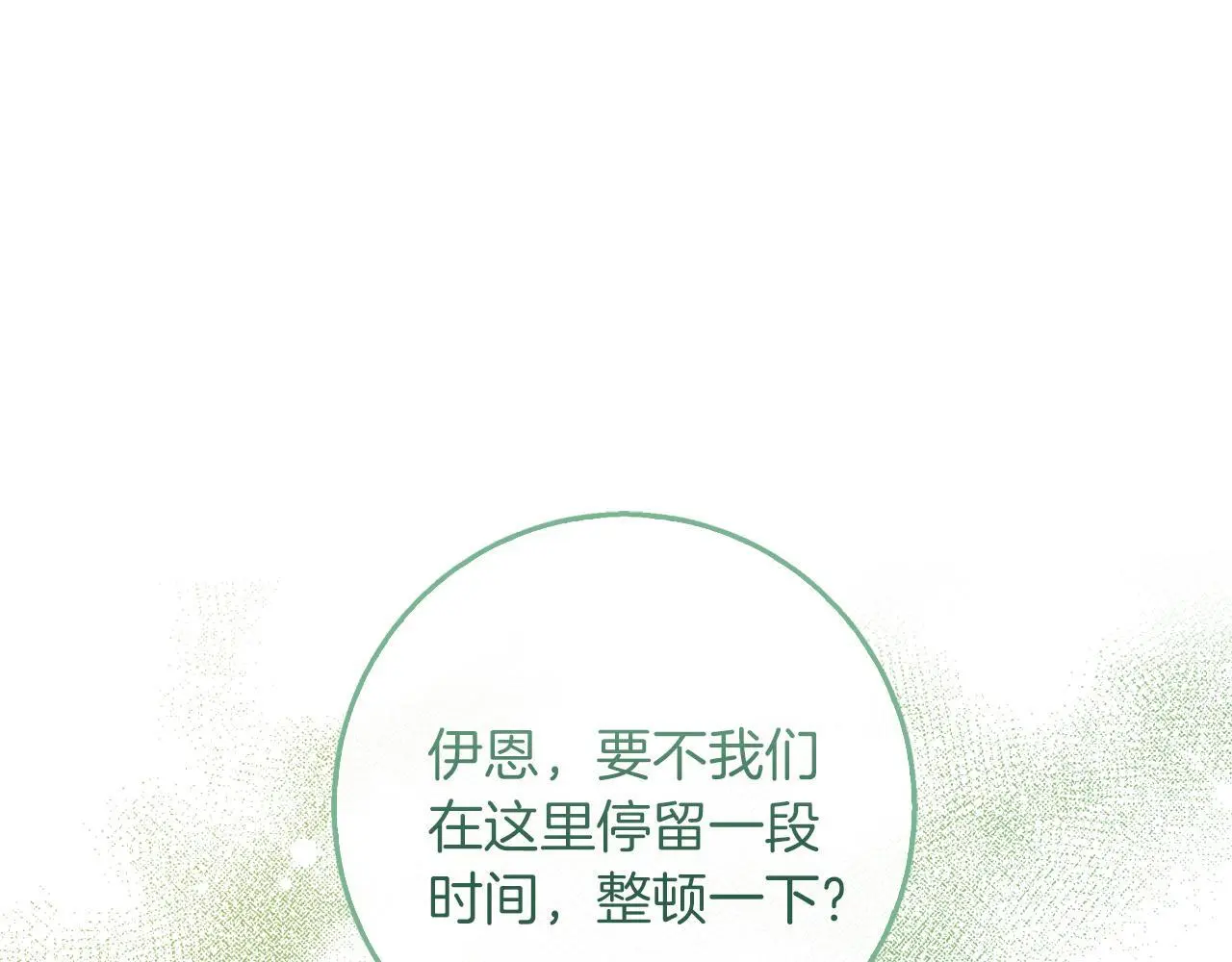 第52话 亲切的村庄？ 第167页
