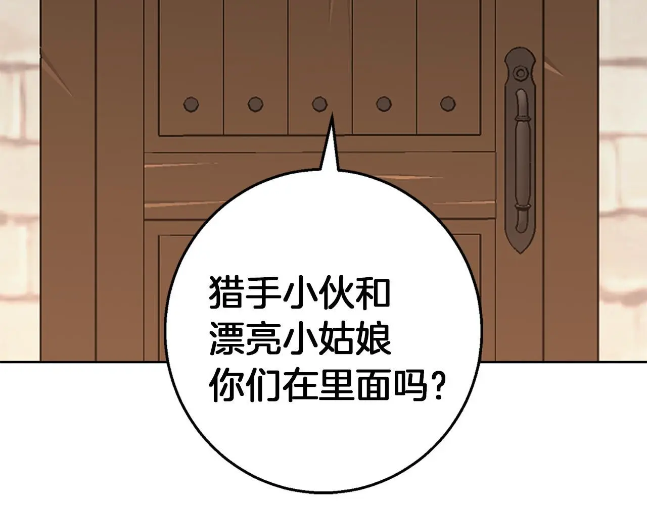 第52话 亲切的村庄？ 第182页