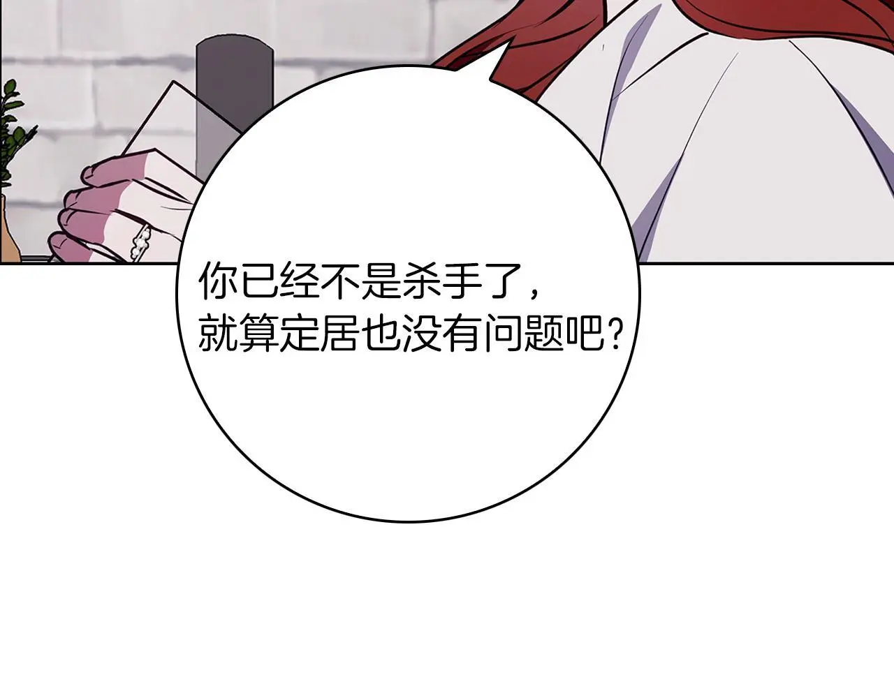 第51话 猛兽袭击 第5页