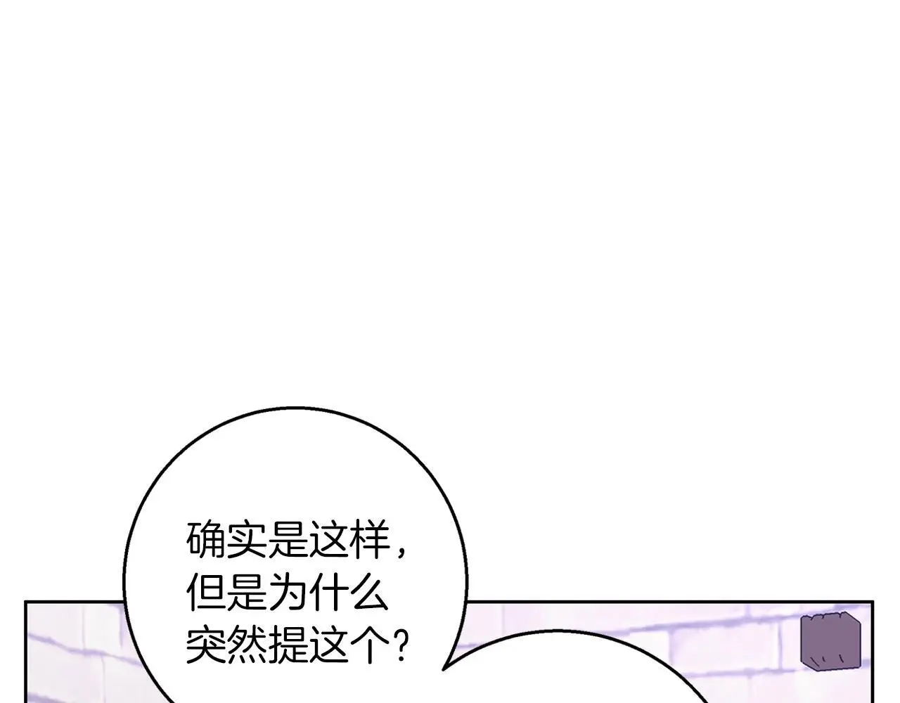 第51话 猛兽袭击 第6页