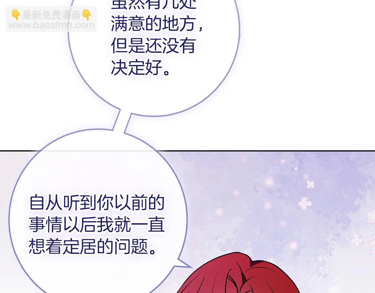 第51话 猛兽袭击 第9页