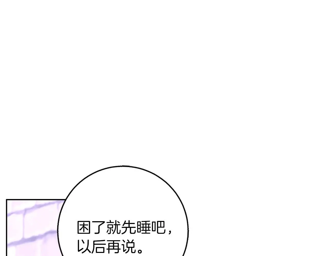 第51话 猛兽袭击 第14页