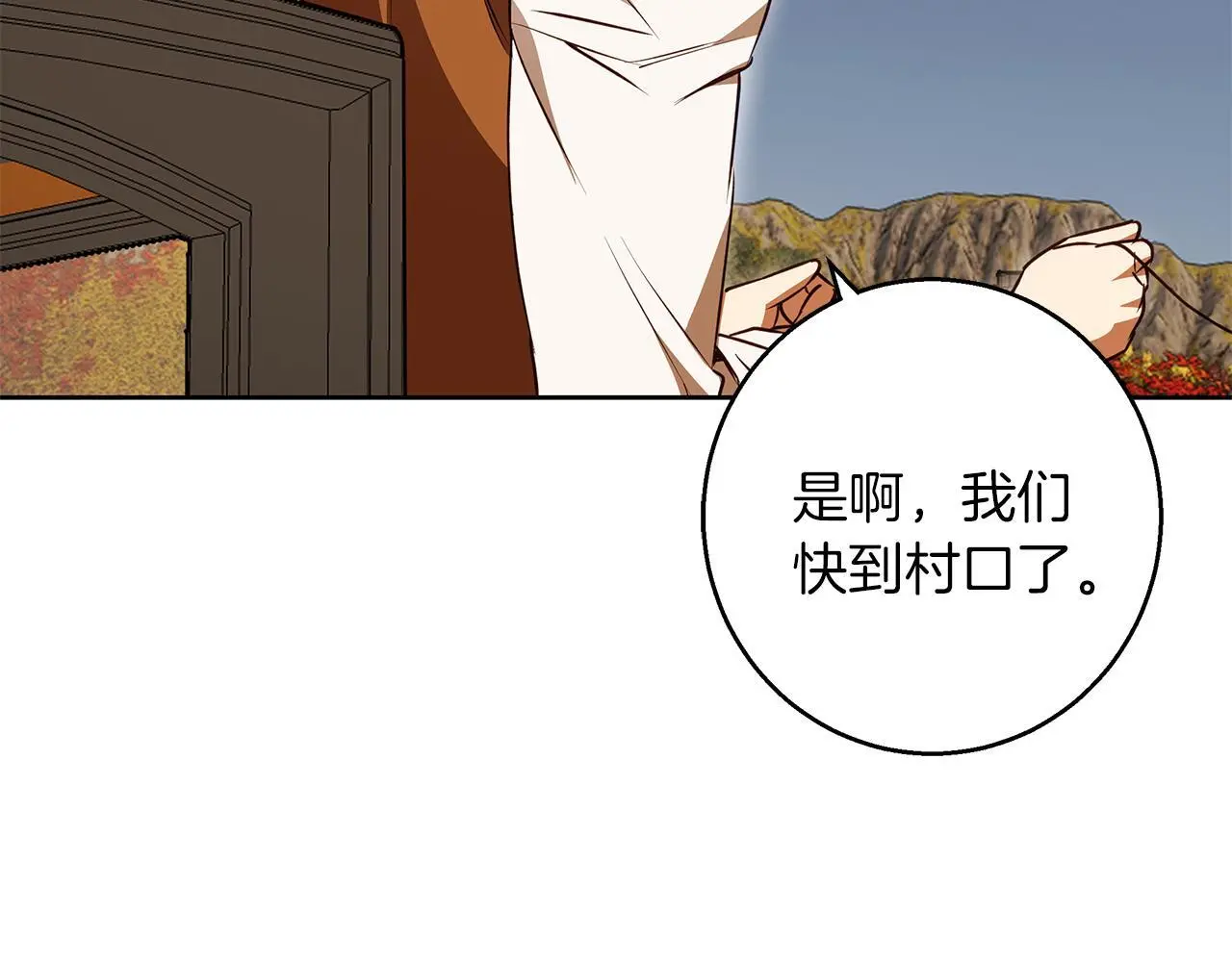 第51话 猛兽袭击 第43页