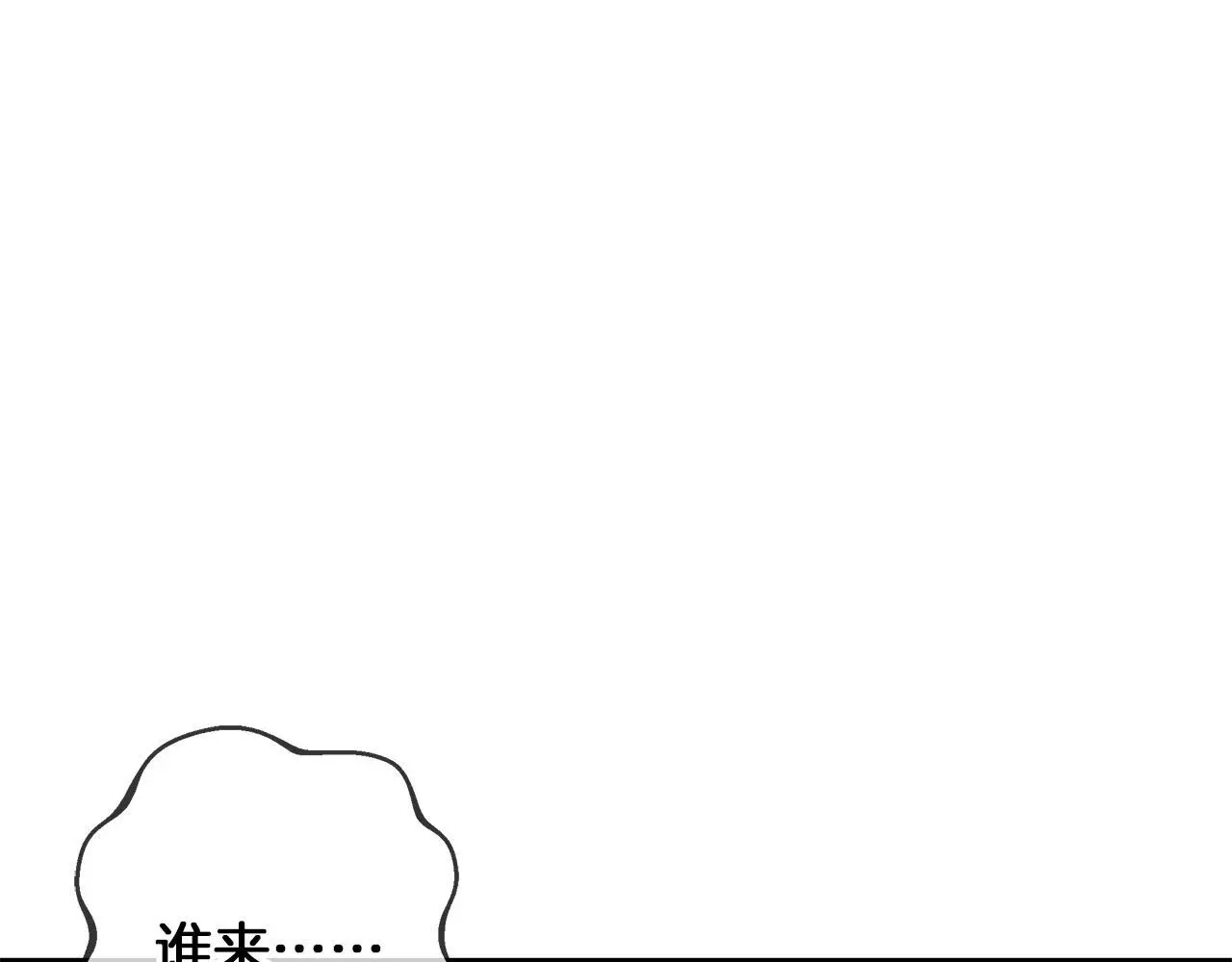 第51话 猛兽袭击 第56页