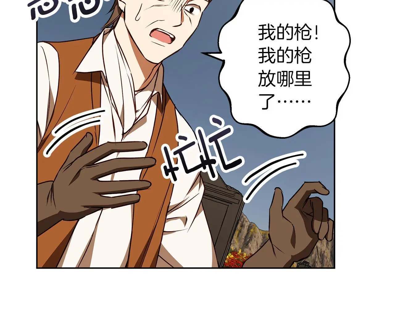 第51话 猛兽袭击 第70页