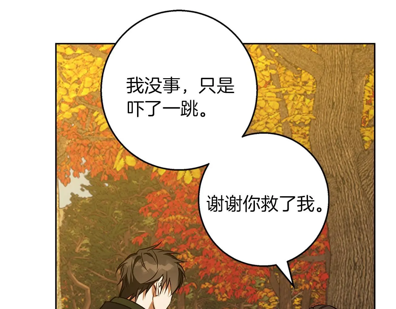 第51话 猛兽袭击 第94页