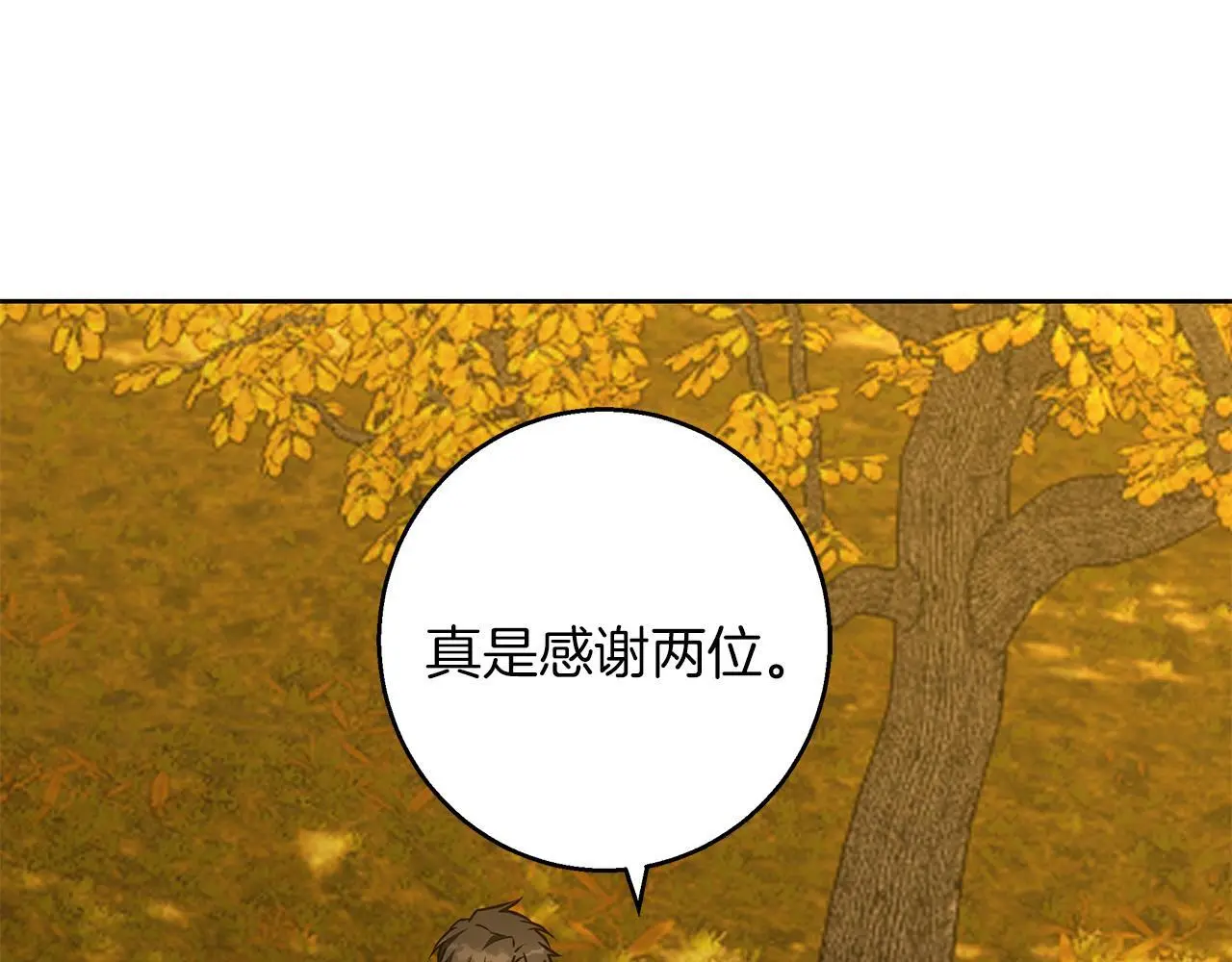 第51话 猛兽袭击 第99页
