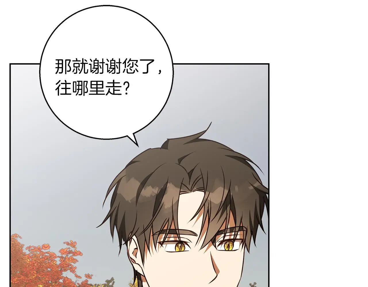 第51话 猛兽袭击 第110页