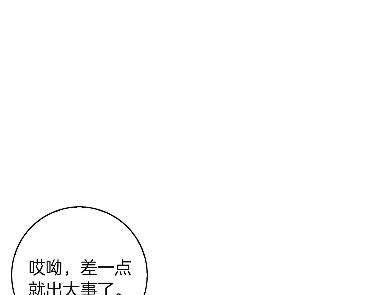 第51话 猛兽袭击 第120页