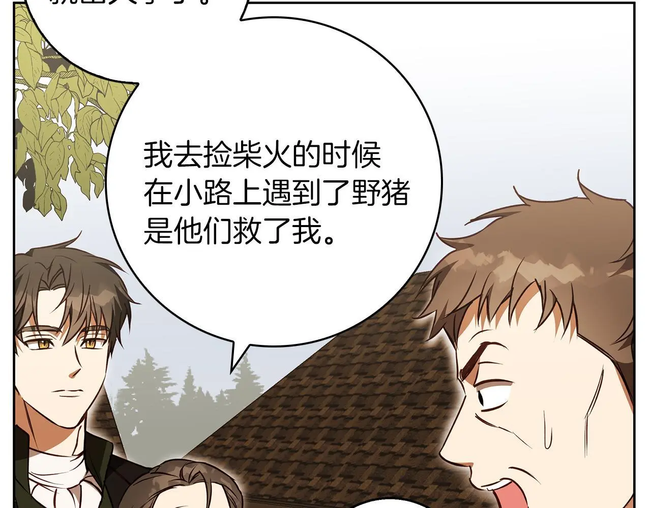 第51话 猛兽袭击 第121页