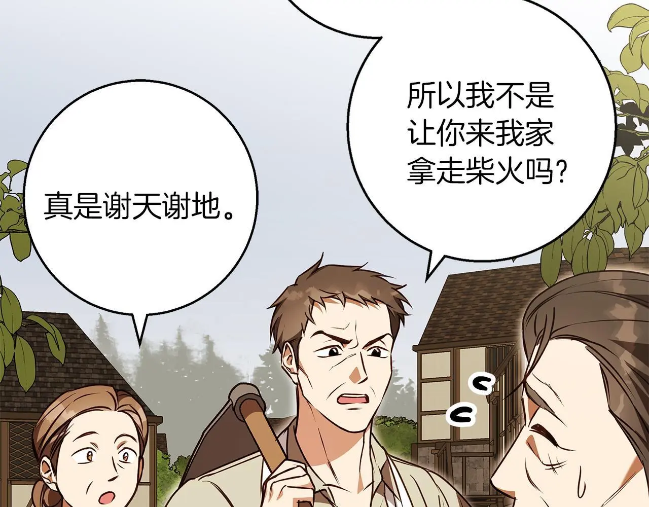 第51话 猛兽袭击 第124页