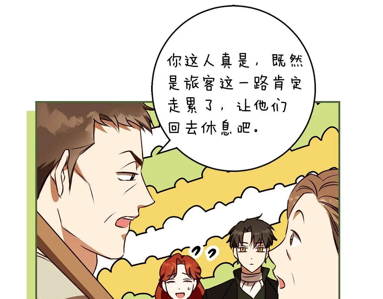 第51话 猛兽袭击 第129页