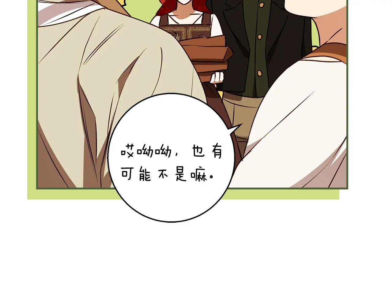 第51话 猛兽袭击 第130页