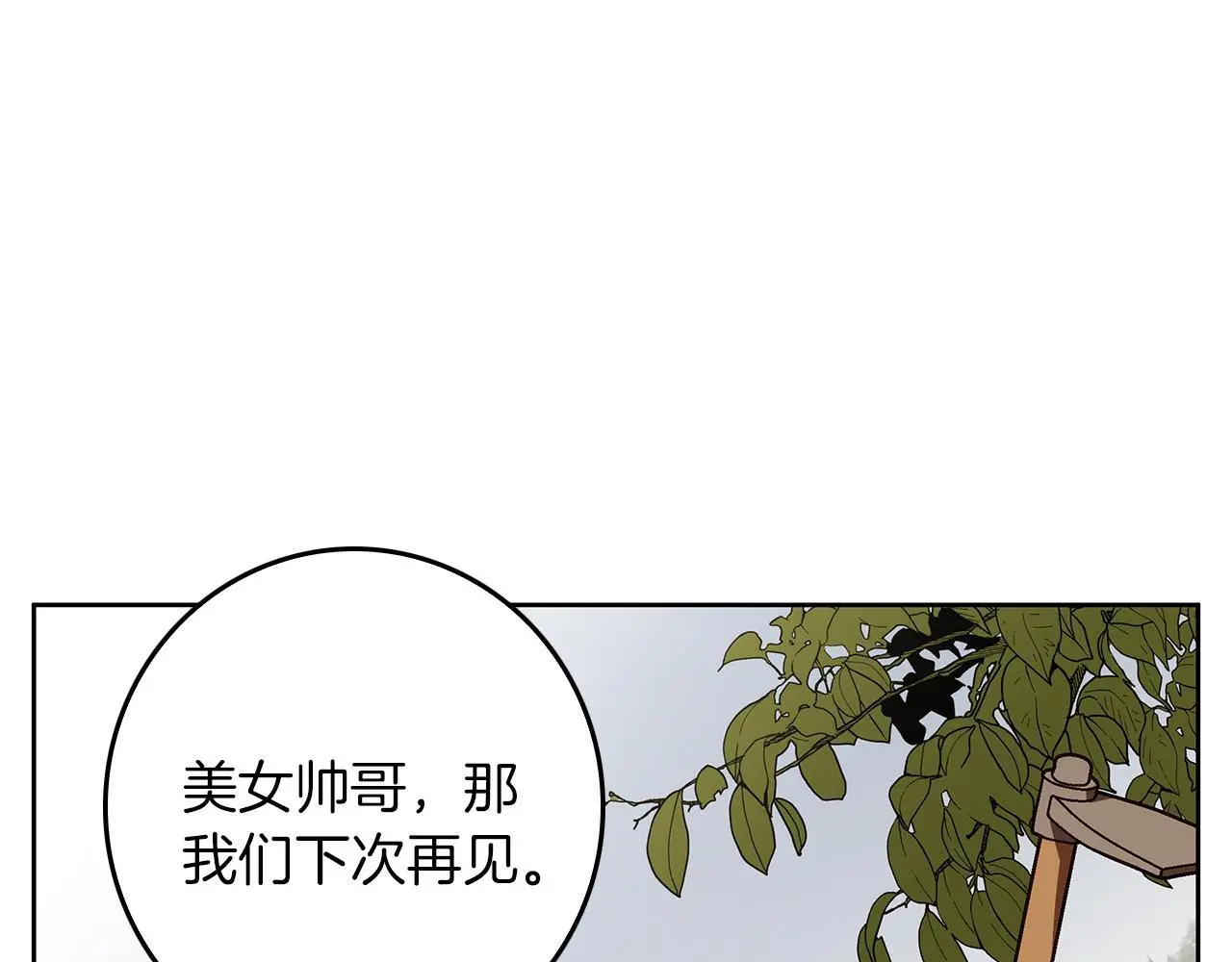 第51话 猛兽袭击 第131页