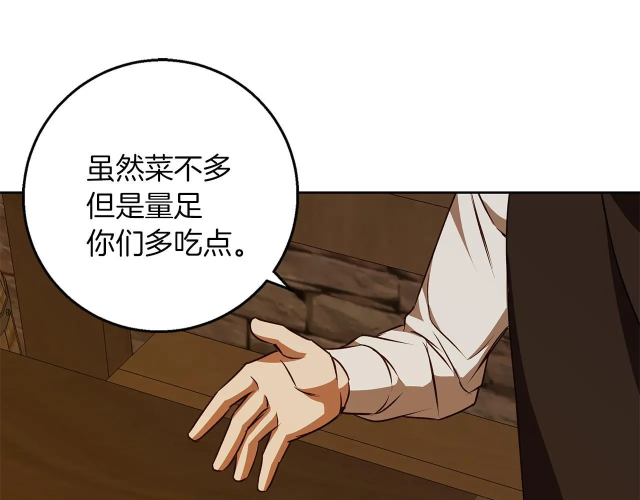 第51话 猛兽袭击 第140页
