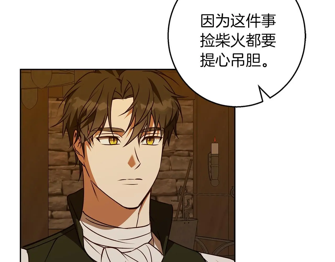 第51话 猛兽袭击 第151页