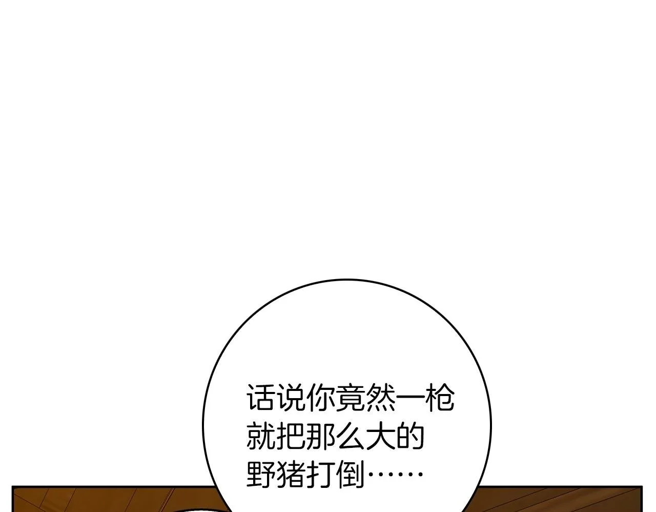 第51话 猛兽袭击 第153页