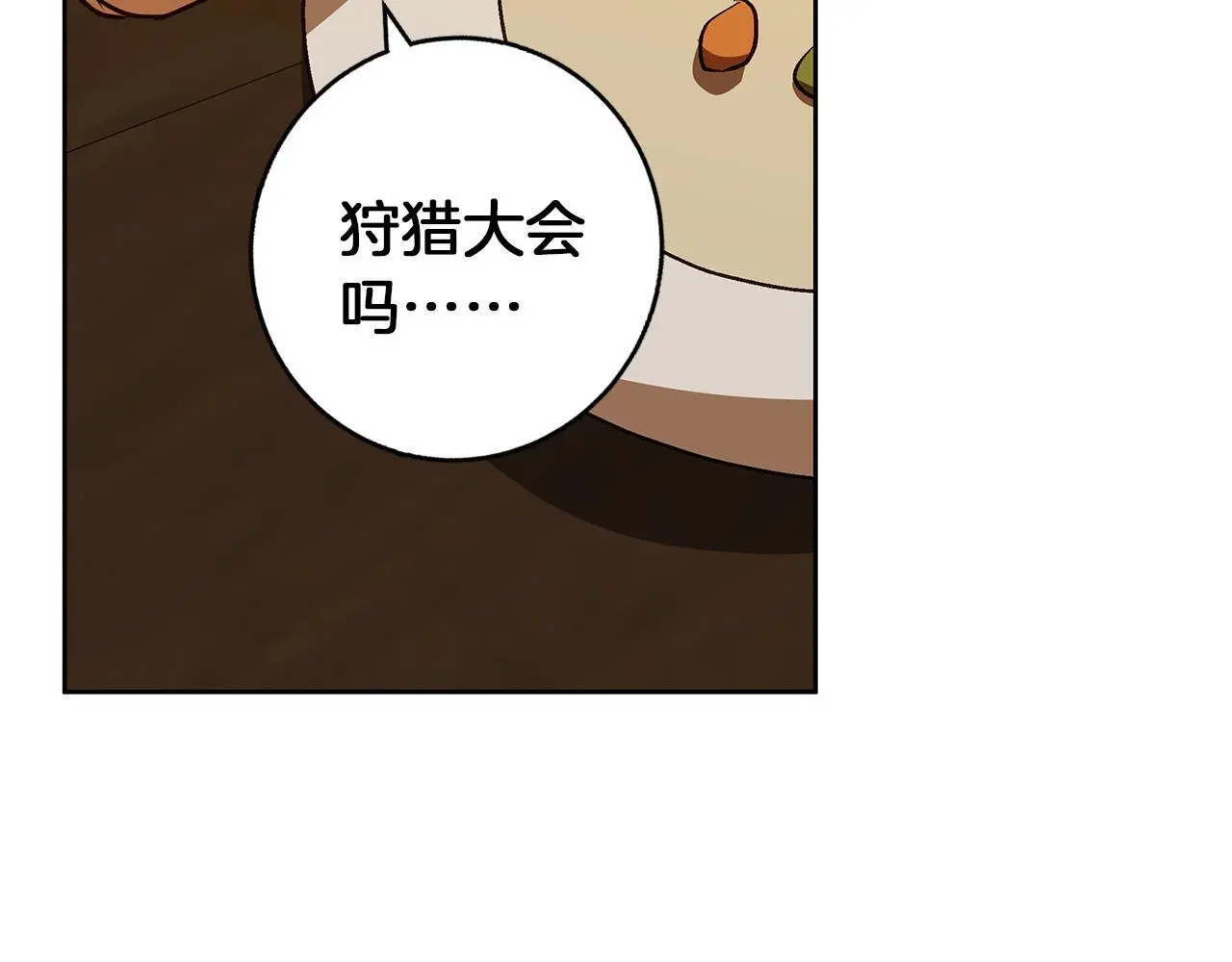 第51话 猛兽袭击 第162页