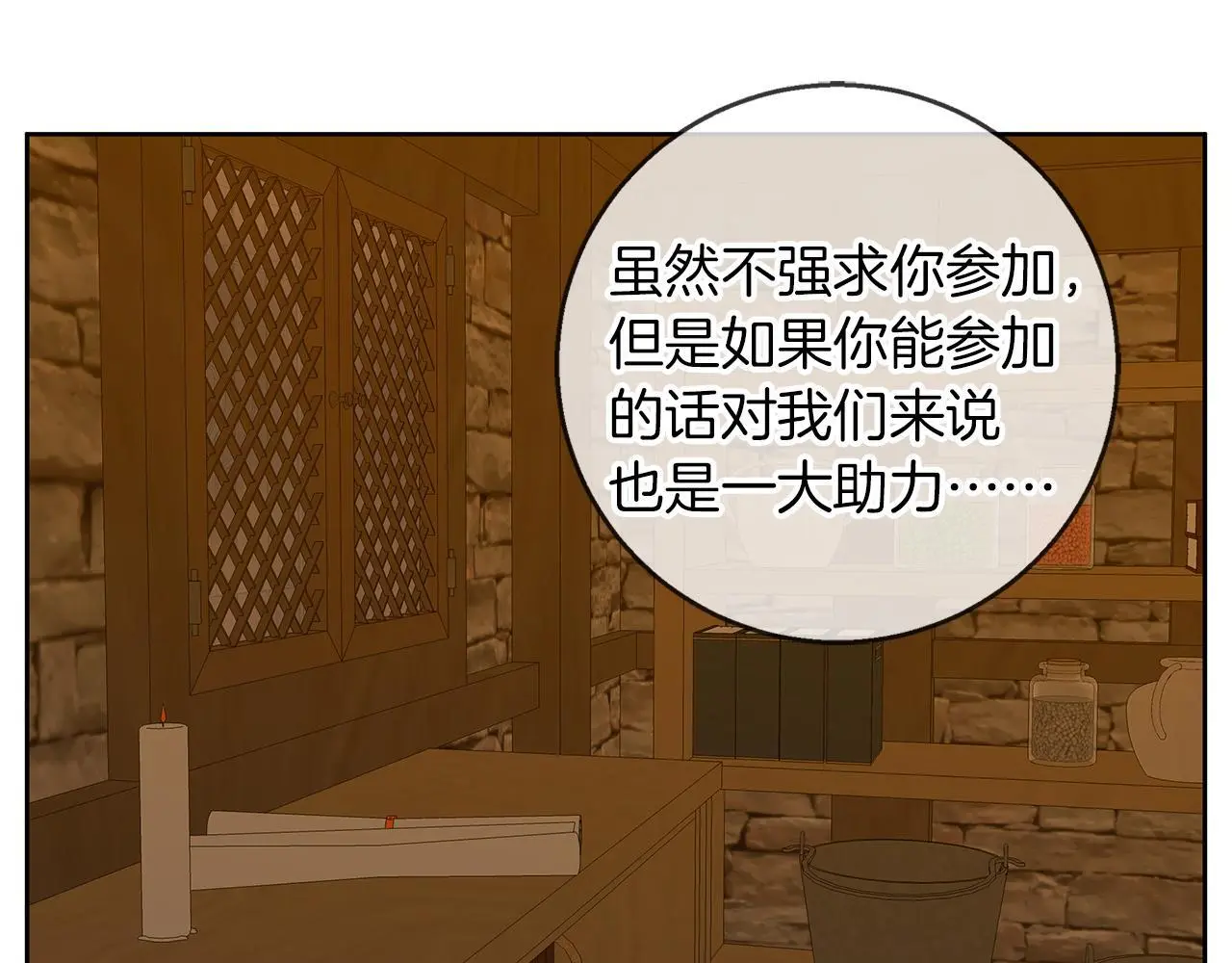 第51话 猛兽袭击 第168页