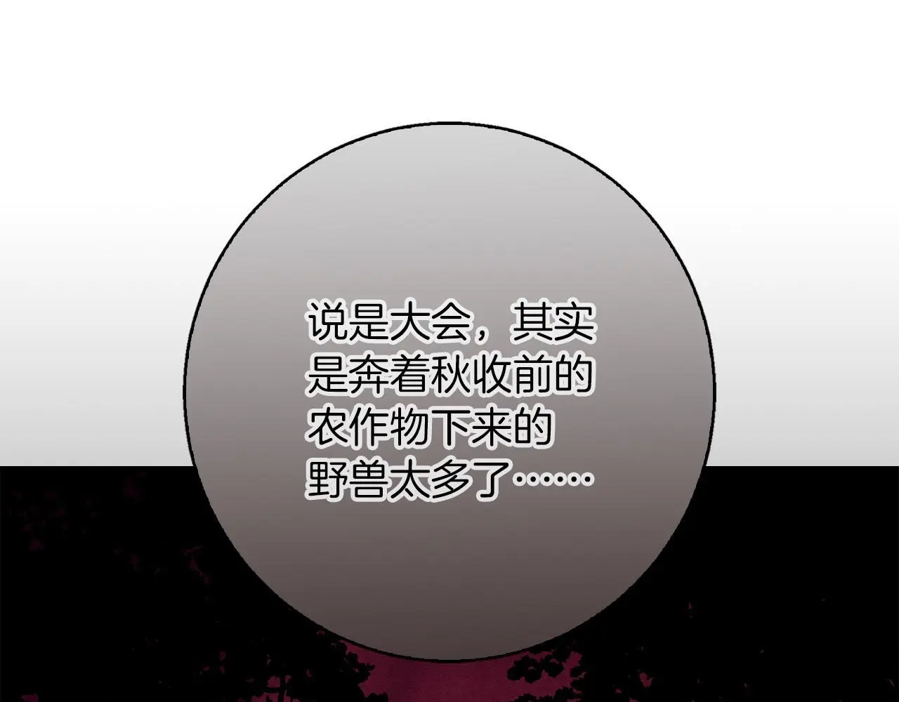 第51话 猛兽袭击 第170页