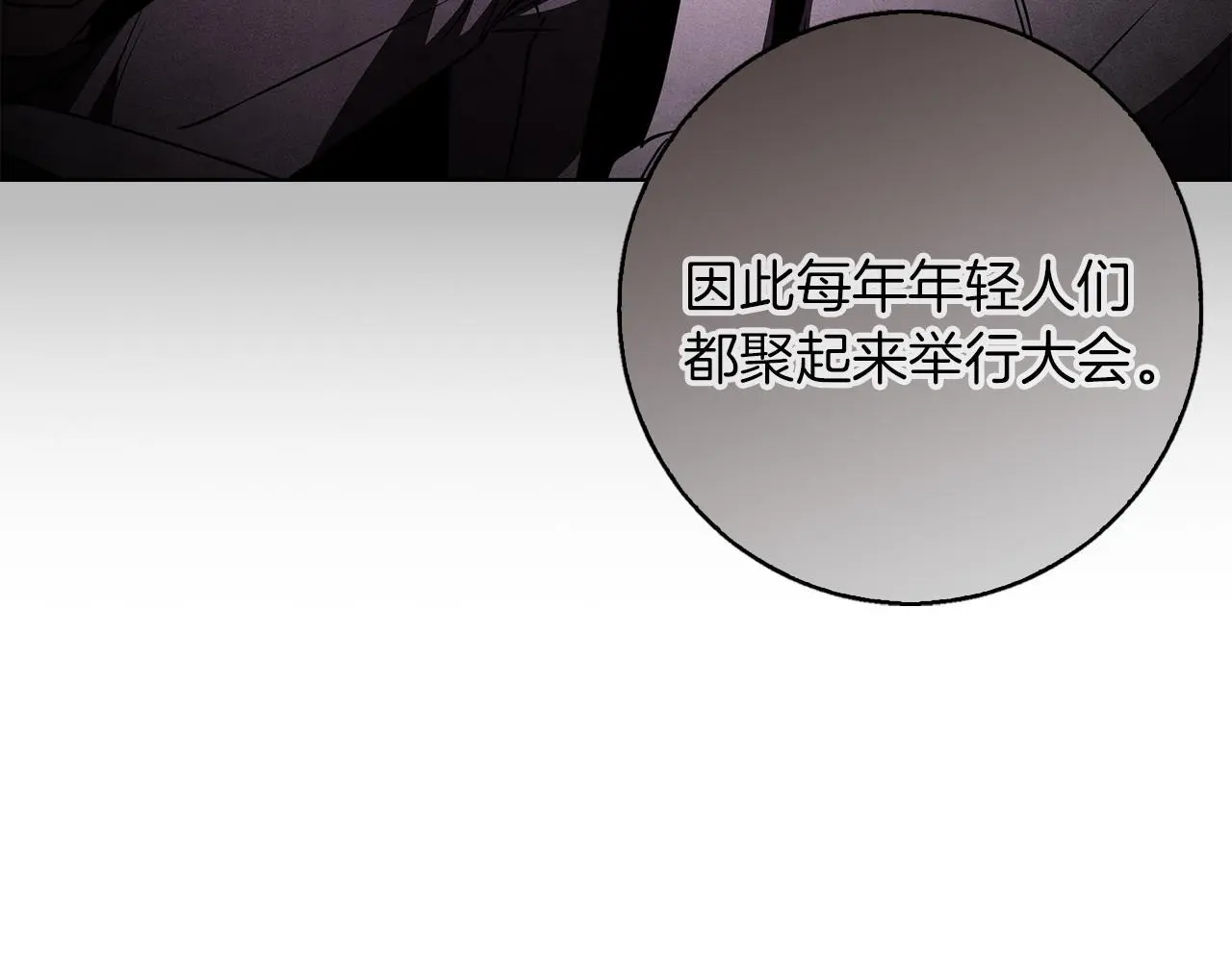 第51话 猛兽袭击 第173页
