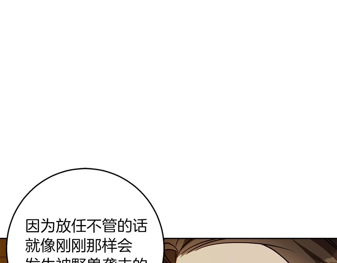 第51话 猛兽袭击 第174页