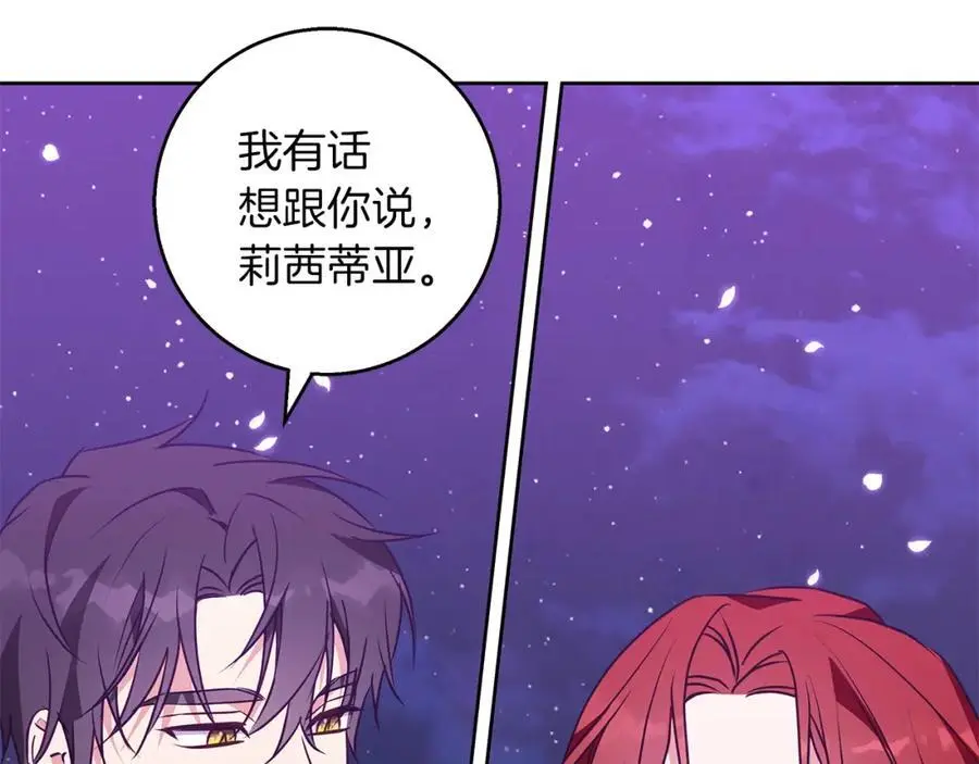 第54话 月夜浪漫求婚 第12页