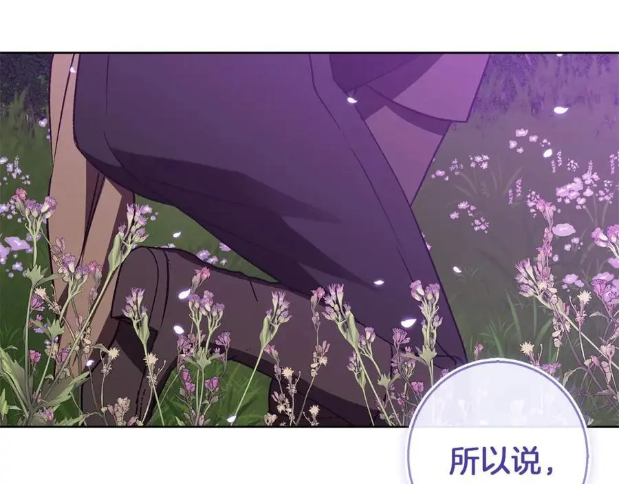 第54话 月夜浪漫求婚 第24页