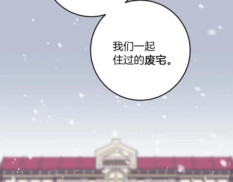 第54话 月夜浪漫求婚 第106页